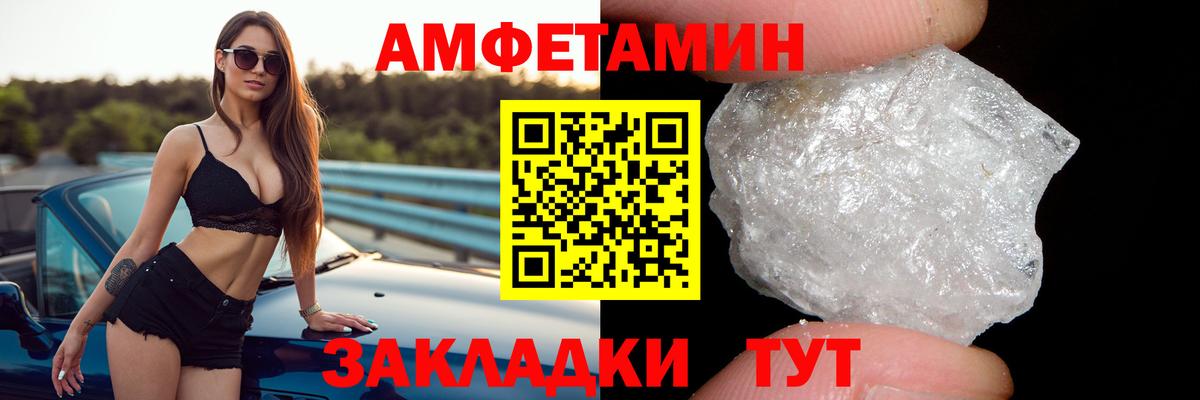 Амфетамин Розовый Новороссийск