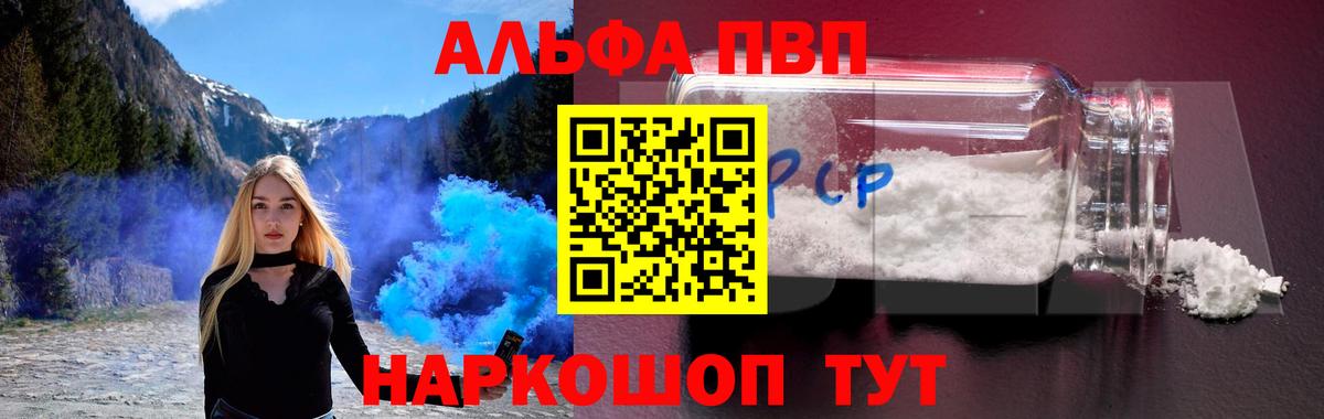 A-PVP VHQ  Вход с VPN  APVP  Новороссийск  Альфа ПВП кристаллы  Alpha PVP Соль 