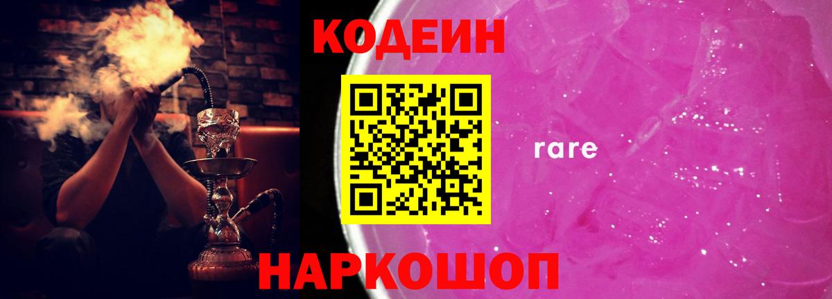 Codein напиток Lean (лин) Новороссийск
