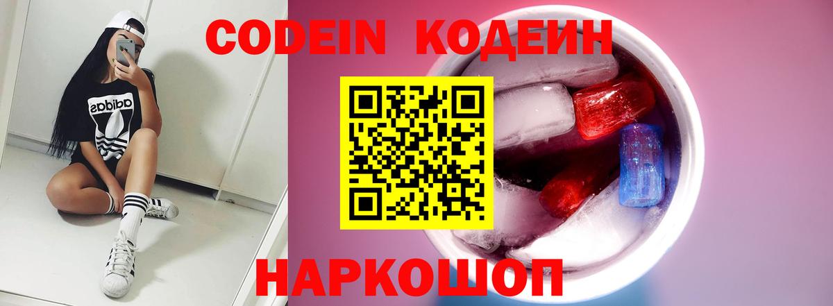 Новороссийск  Codein напиток Lean (лин)  Вход с VPN  Кодеин напиток Lean (лин) 