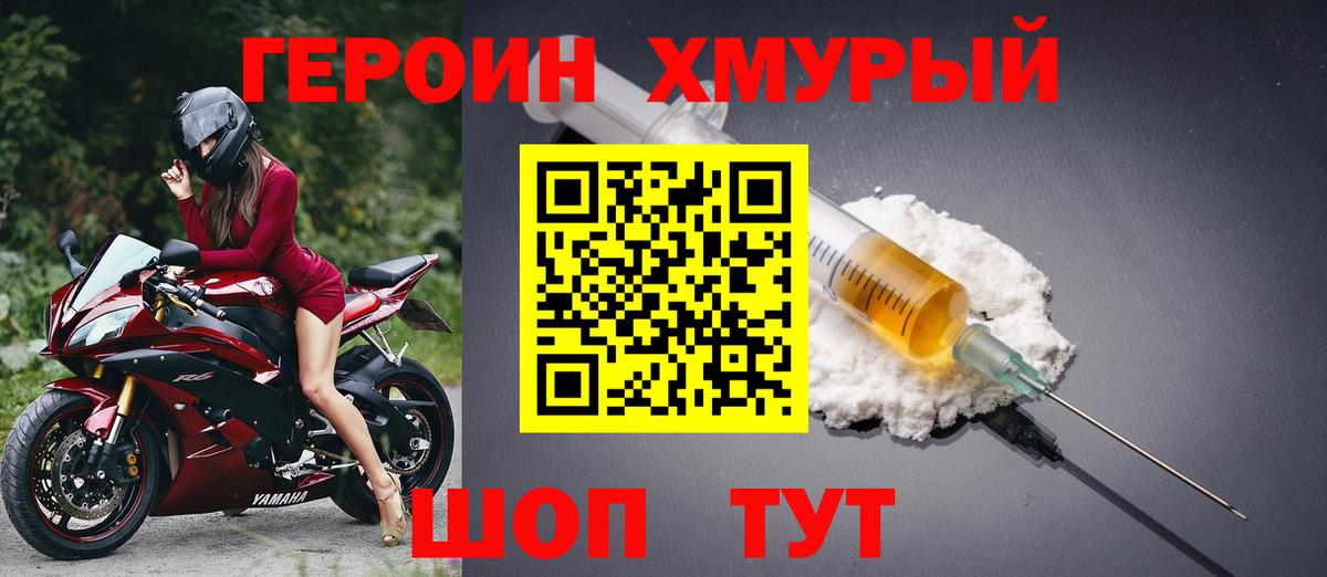 Новороссийск  ГЕРОИН хмурый  Вход с VPN 