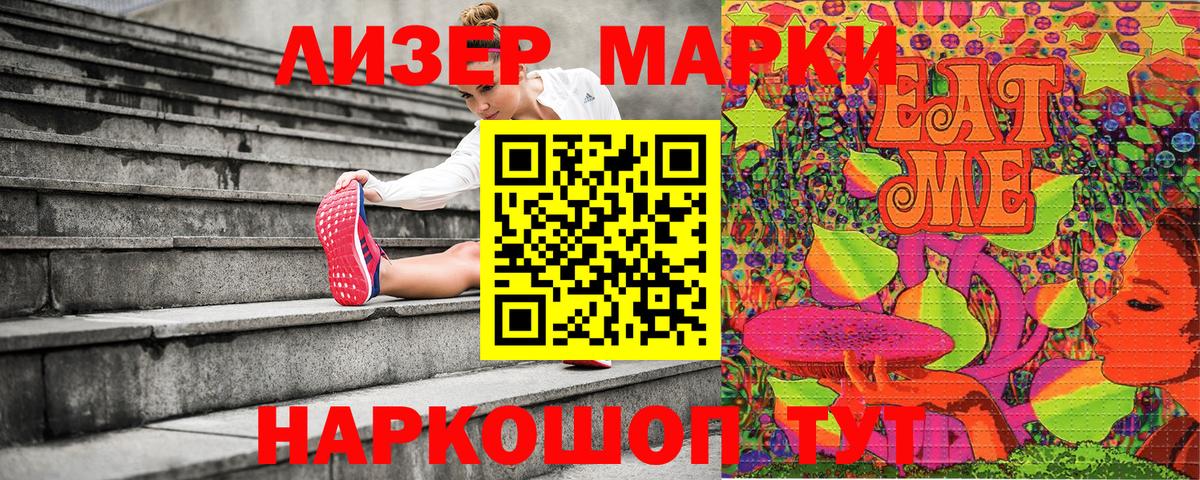 Марки N-bome 1,5мг Новороссийск