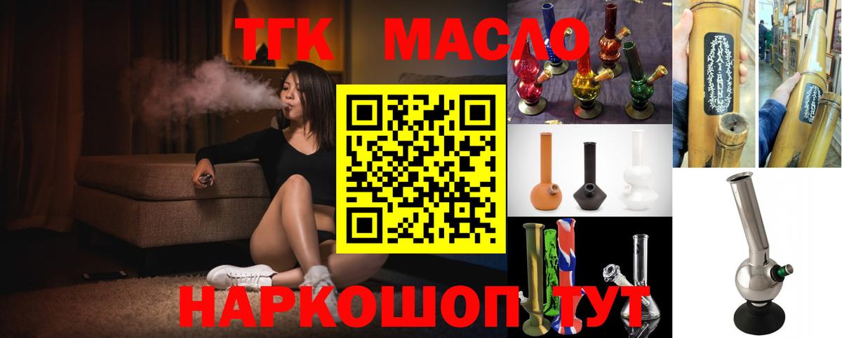 ТГК концентрат  Вход с VPN  Новороссийск 