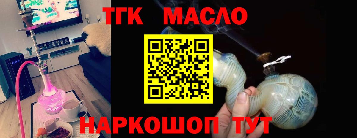 Дистиллят ТГК гашишное масло Новороссийск